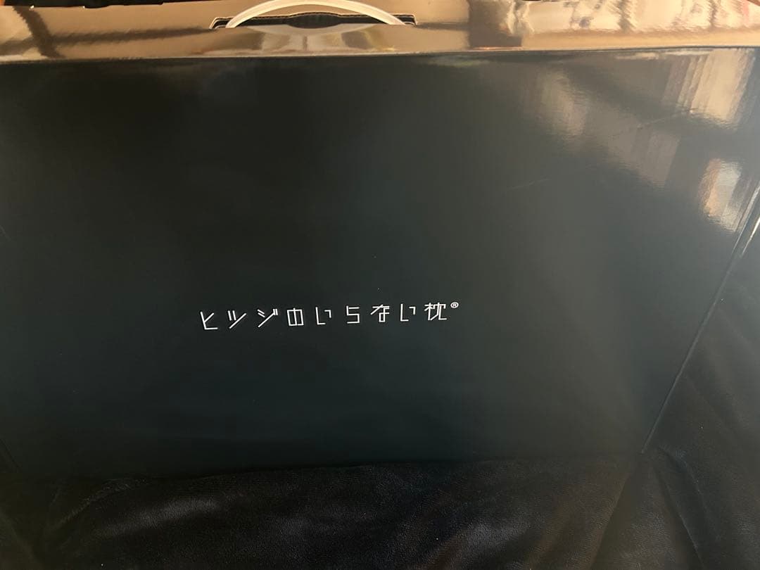 羊のいらないまくら　テンセル枕カバー付き ＋ブラックレーベルサラサラカバー