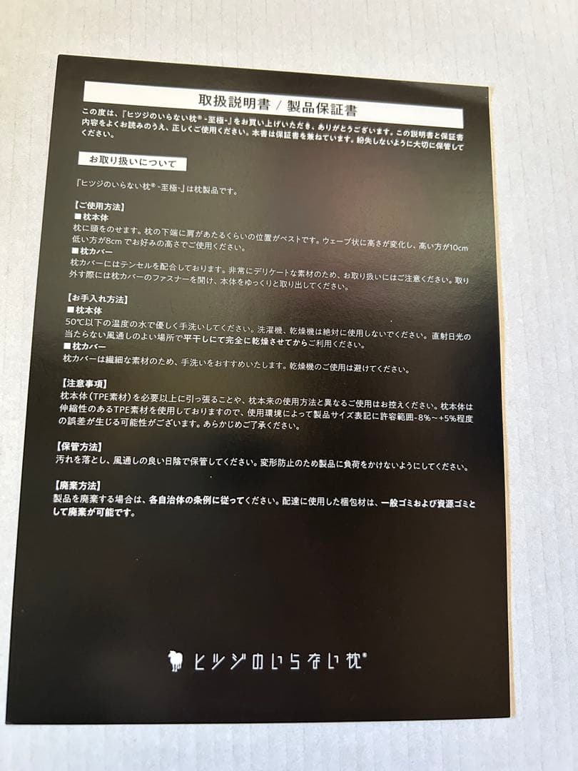 羊のいらないまくら　テンセル枕カバー付き ＋ブラックレーベルサラサラカバー