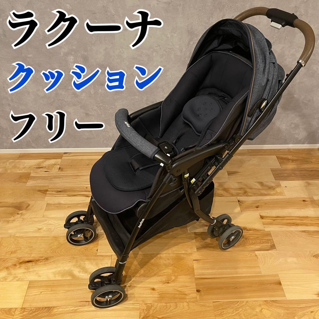Aprica アップリカ ラクーナ クッション フリー ベビーカー バギー
