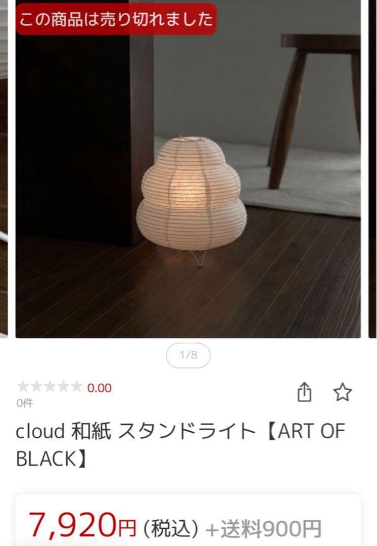 cloud 和紙 スタンドライト【ART OF BLACK】