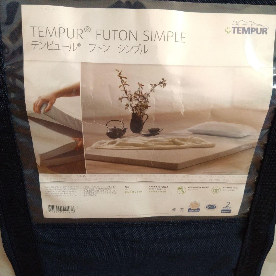 テンピュール　フトンシンプル　シングル