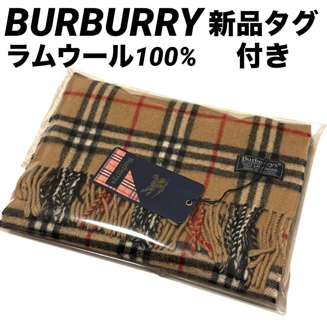 新品 BURBURRY マフラー ノバチェック ラムウール100%イングランド製