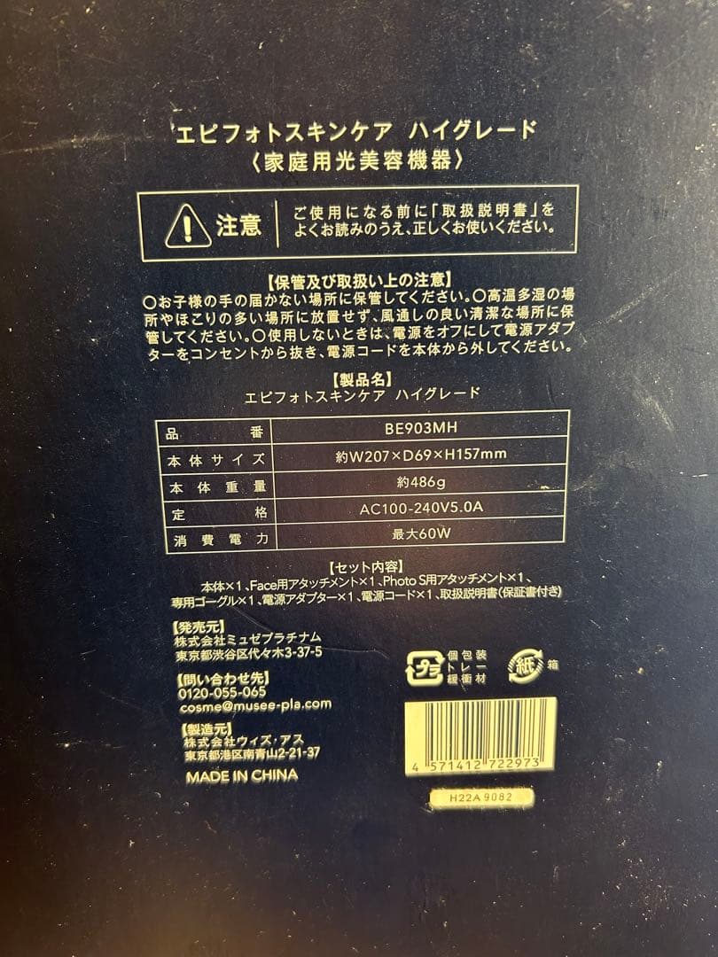 MUSEE PLATINUM 脱毛器 BЕ90ЗМН 専用スキンケアローション付