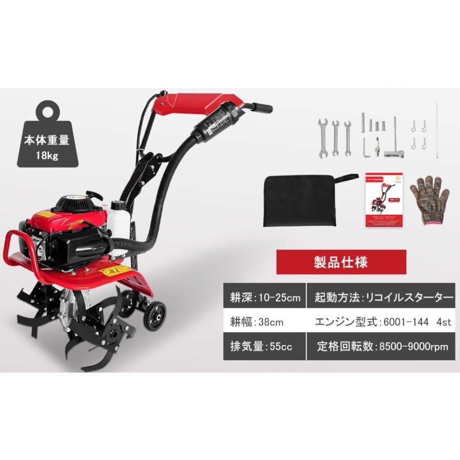 エンジン式耕運機排気量55cc 耕幅：38cm 耕深：10-25cm