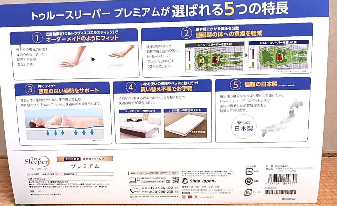 トゥルースリーパー プレミアム シングル 厚さ5cm ２箱