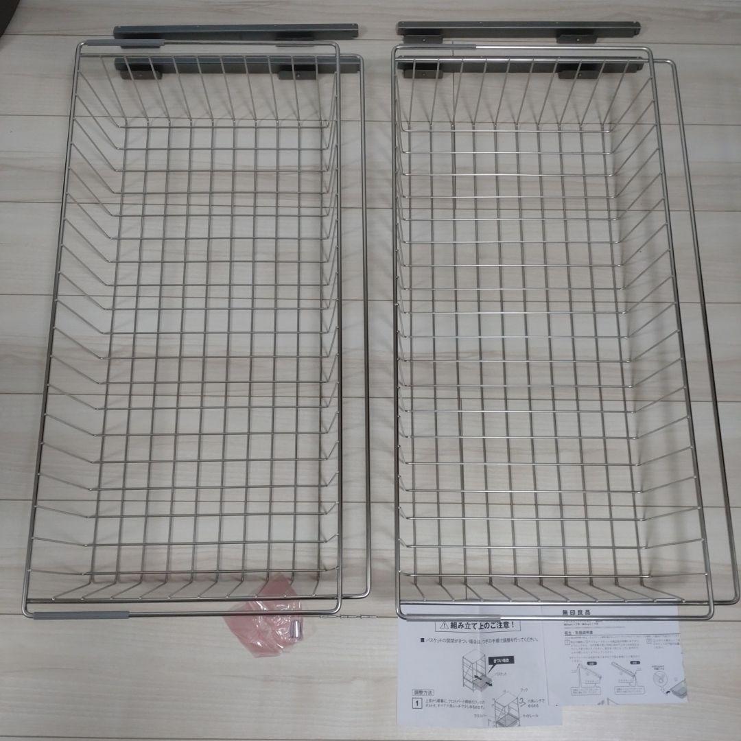 無印良品　ステンレスユニットシェルフ用　ワイヤーバスケット84㎝用　2個セット