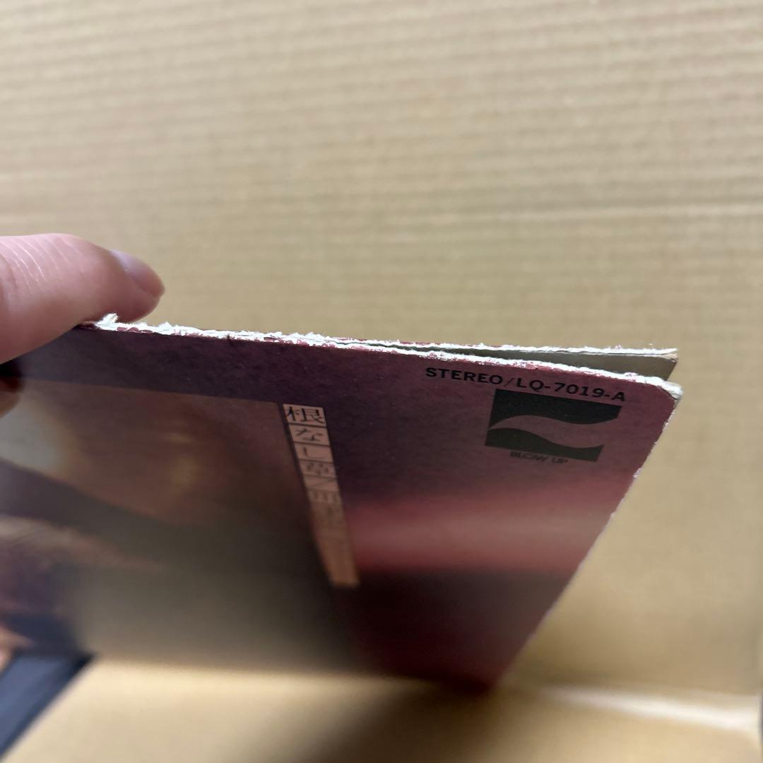 川津恒一/根なし草　LP 見本盤