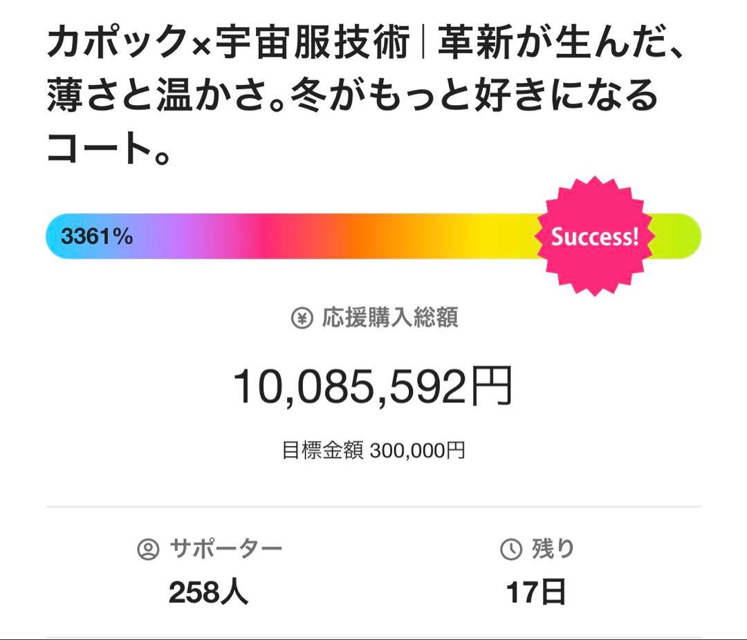 UNITED TOKYO × KAPOK KNOT ステンカラーコート