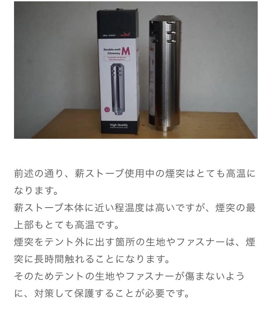 Tent-mark WINNERWELL 薪ストーブ 三重煙突 M 76mm