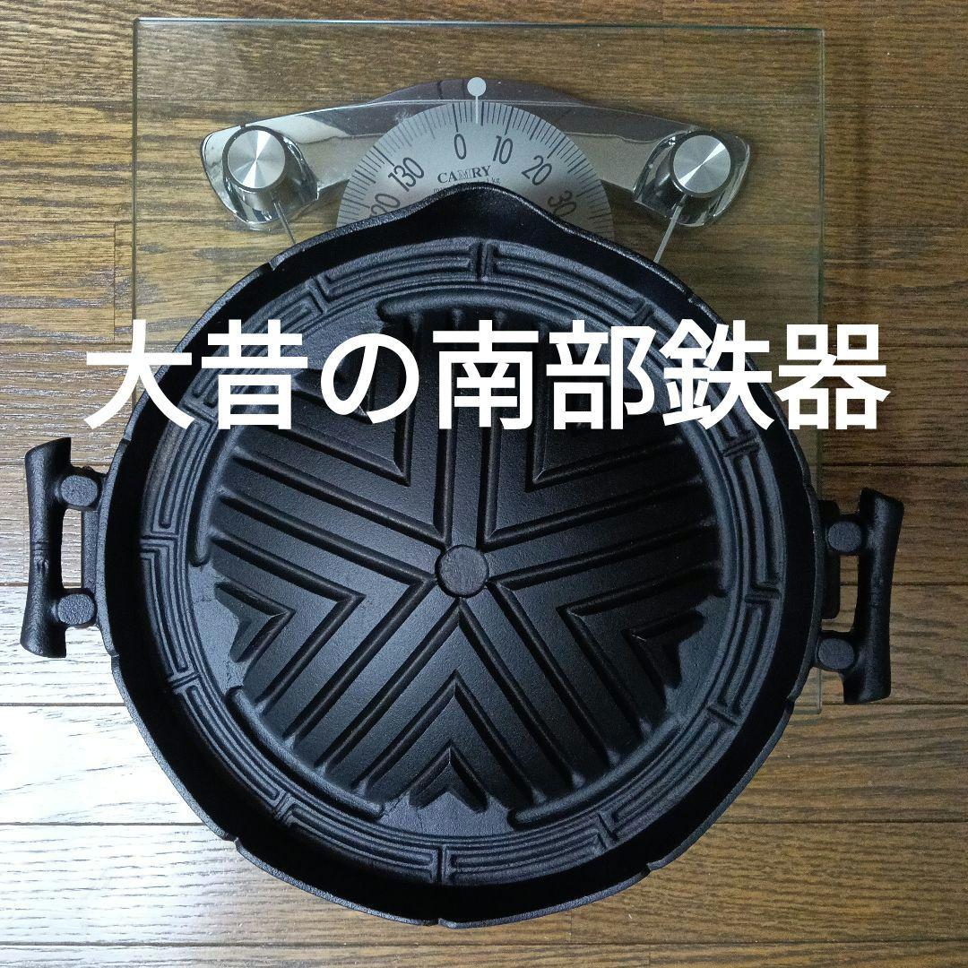 【未使用】大昔の南部鉄器　南部鉄鍋　ビンテージ　三巌堂　箱、栞、検査証付き