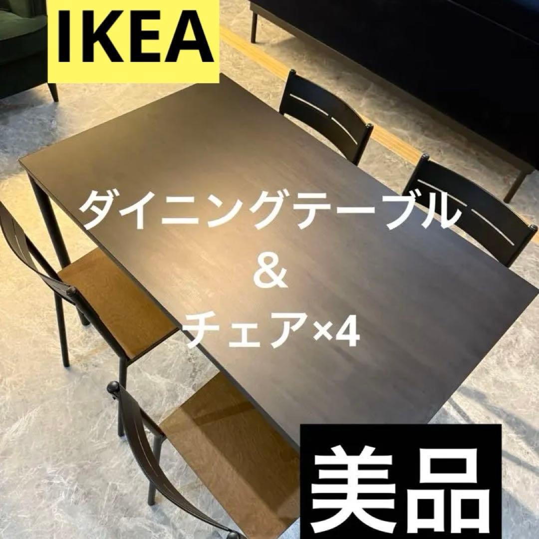 たーさん様【美品】IKEA 椅子4個　引取限定