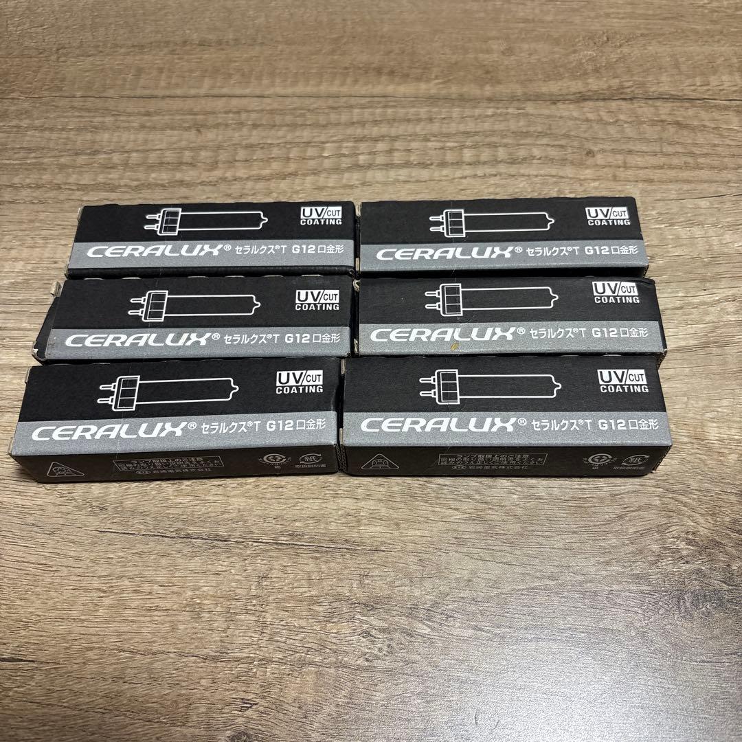 岩崎電気のセラミックメタルハライドランプ、セラルクスT（G12口金形）6個セット