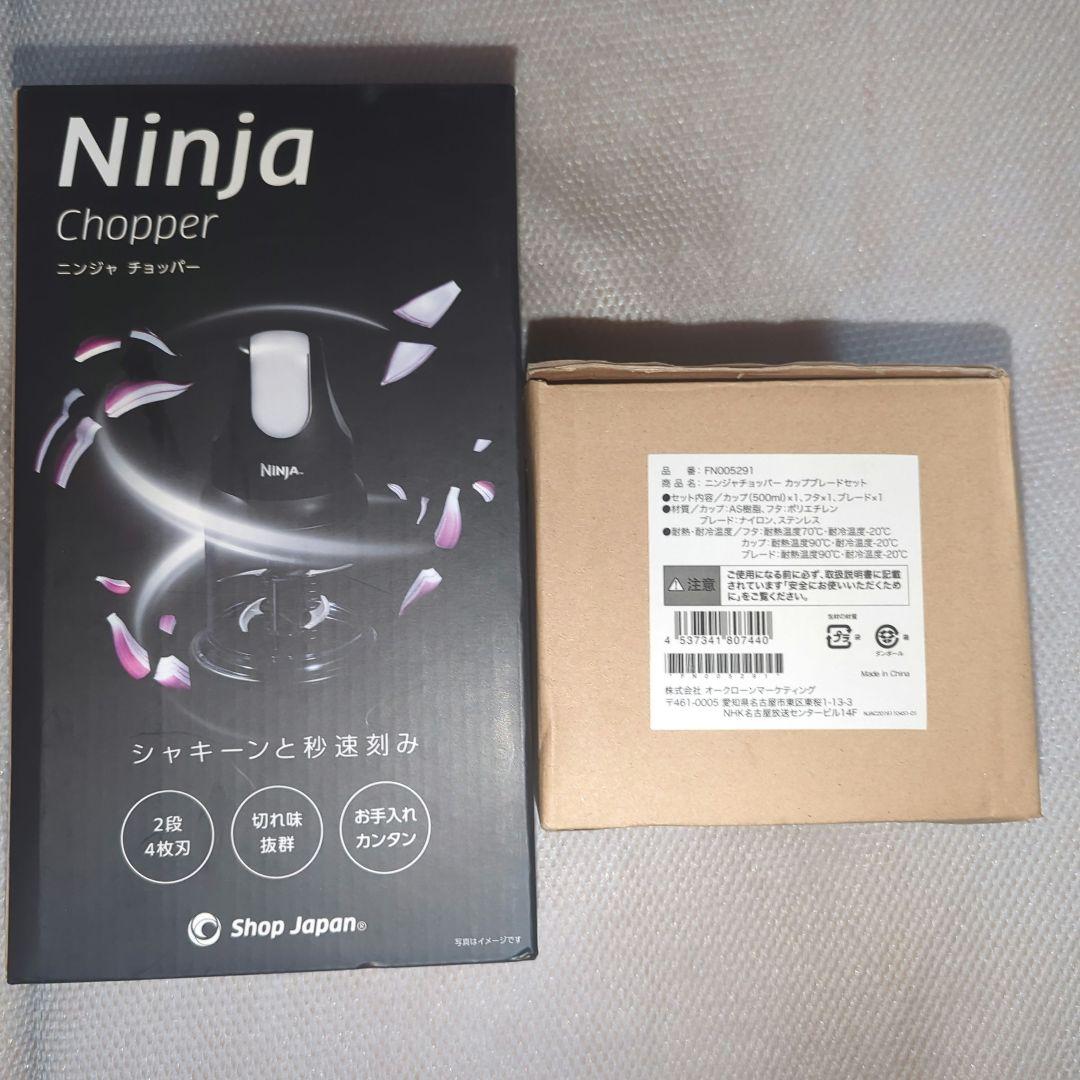 未使用！Ninja Chopper フードチョッパー＋カップブレードセット