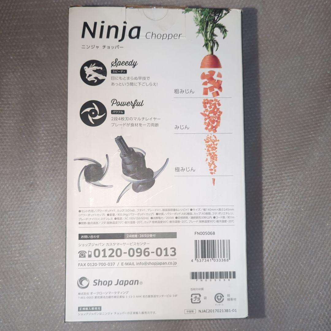未使用！Ninja Chopper フードチョッパー＋カップブレードセット