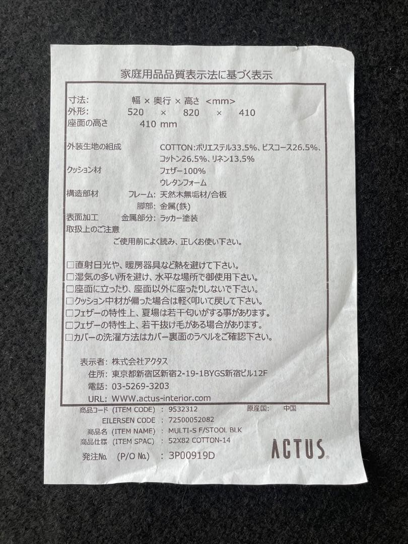 ACTUS アイラーセン　フットスツール