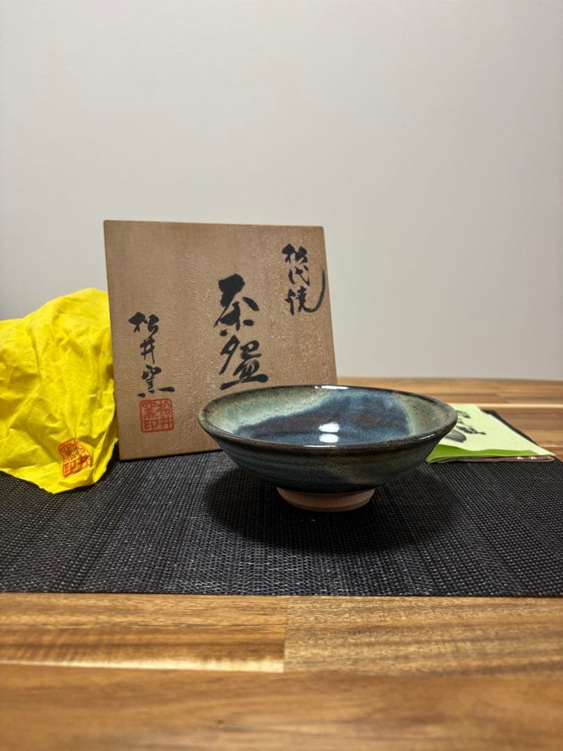 松代焼　茶盌　松井窯　抹茶茶碗　茶道　箱入り　美品