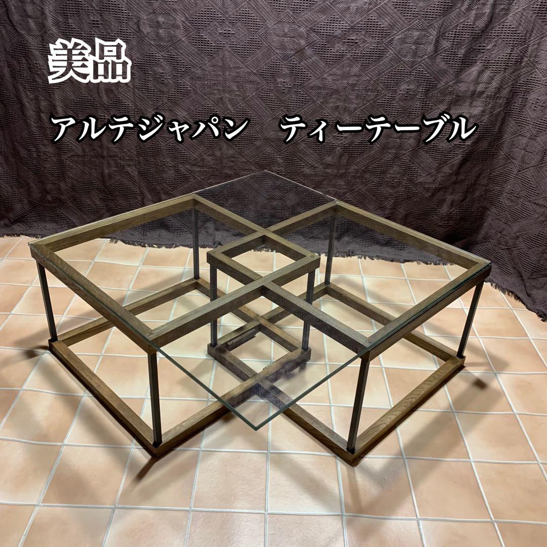 【美品】アルテジャパン ティーテーブル サイドテーブル WT-16リビング
