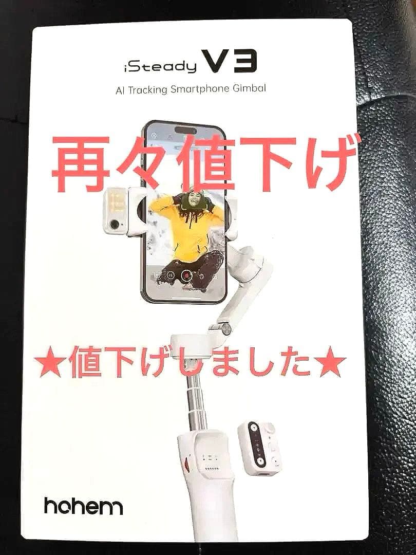 hohem iSteady V3 スマートフォン用ジンバル