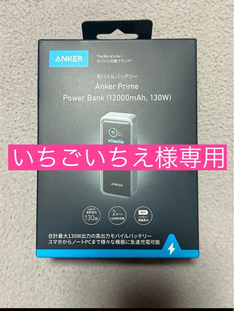 【未開封】Anker Prime Power Bank 12000mAh