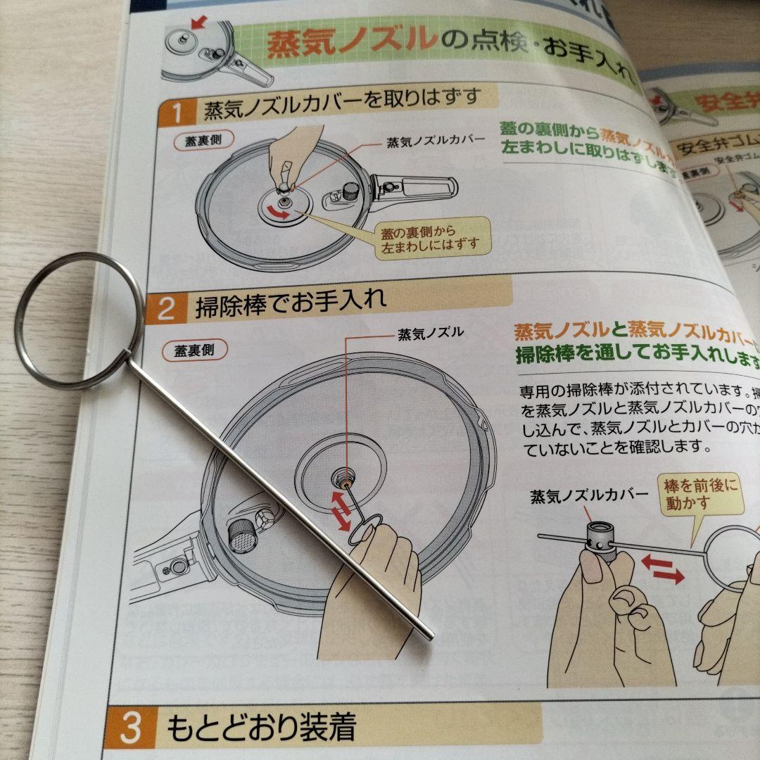 活力鍋　アサヒ軽金属　圧力鍋　取扱説明書　ノズル掃除棒　IH　5.5㍑