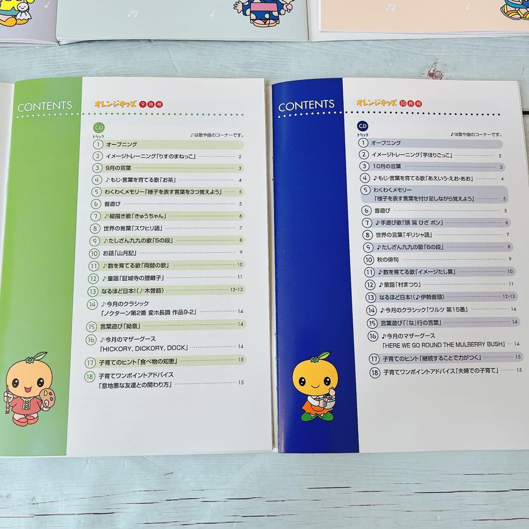 美品【七田式】オレンジキッズ12冊セット（CD・活用ガイド付き）3-4歳