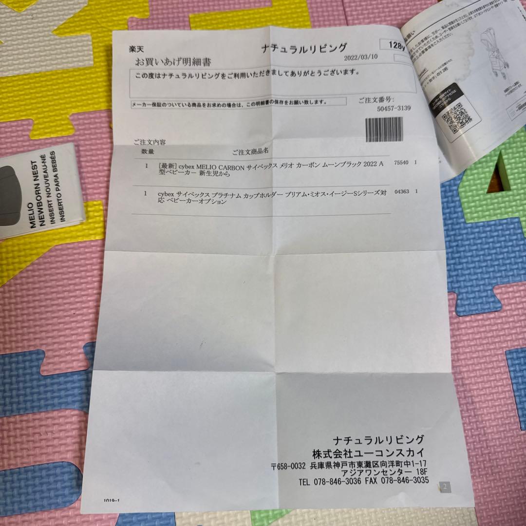 cybex MELIO ブラック　純正カップホルダー、レインカバー付き