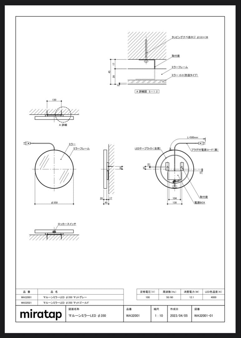 ミラタップ(サンワカンパニー) マルーンミラー LED φ350 マットグレー