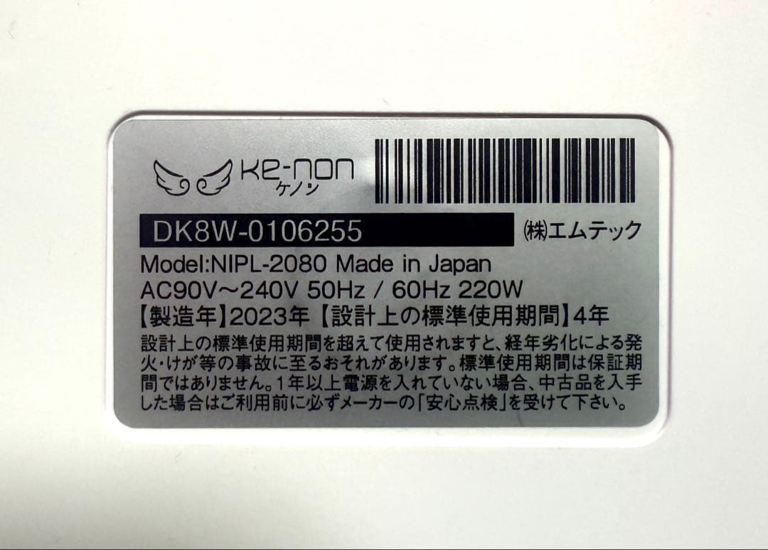 KE-NON 脱毛器ver.8.6 ストロング、スーパープレミアム2、美顔セット