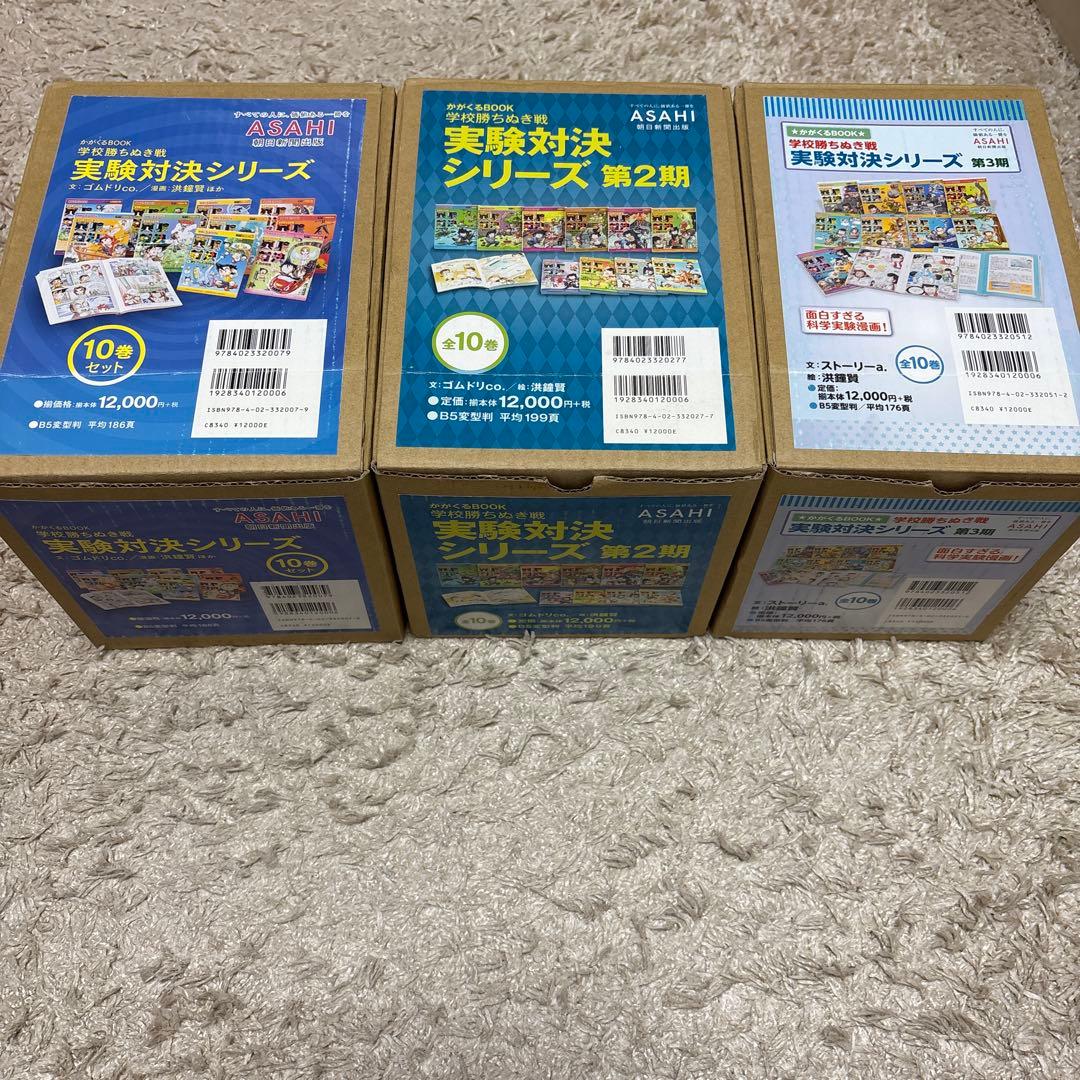実験対決シリーズ第1〜3期(全30巻セット)