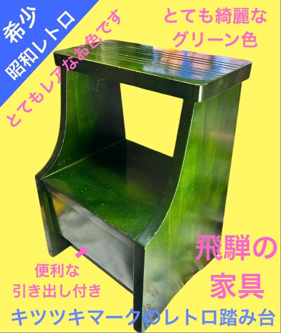 ヴィンテージキツツキマーク 踏み台 飛騨の家具 初代キツツキ 希少 昭和