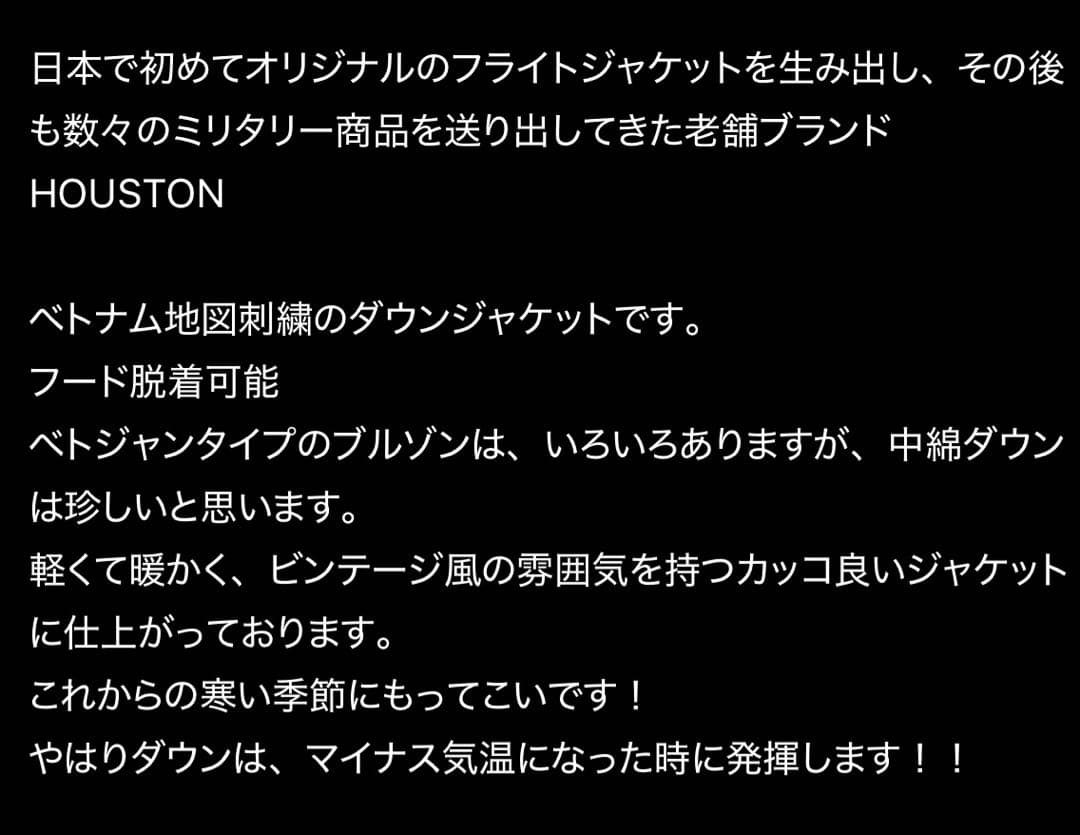 Houston ヒューストン　ベトジャンタイプダウンジャケット　スカジャン