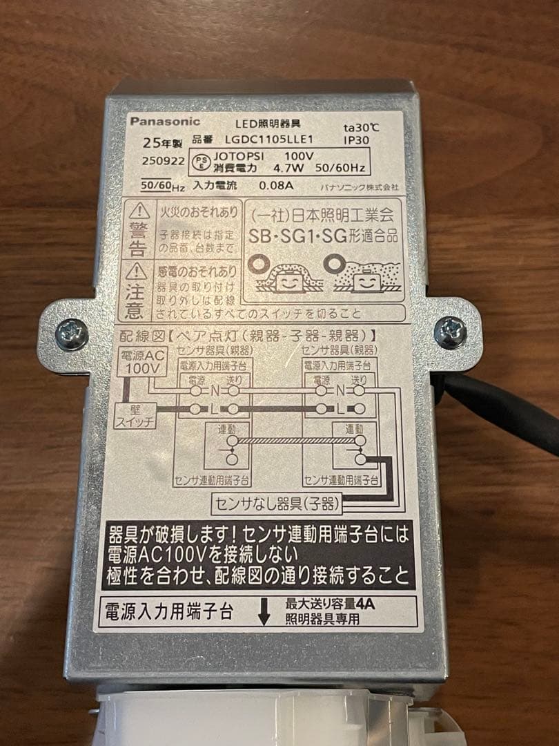 Panasonic LGDC1105LE1 センサー　ダウンライト