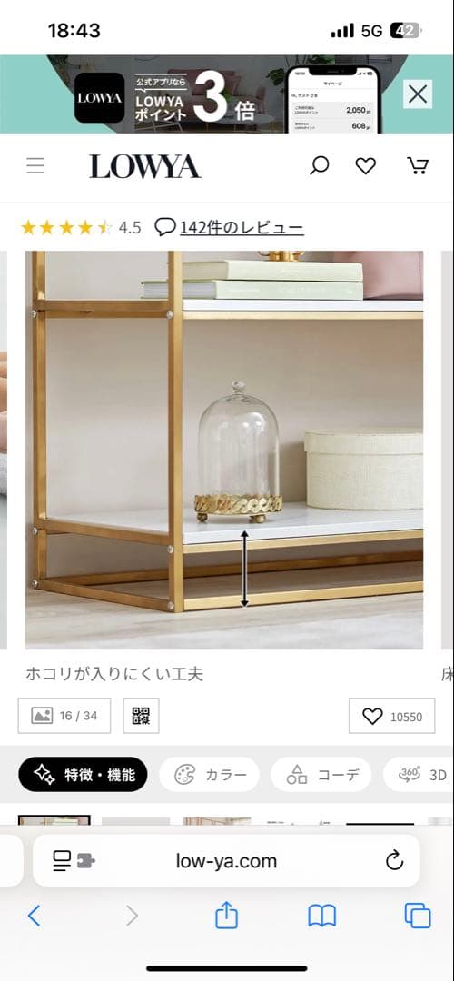 LOWYA ディスプレイラック 4段 ゴールド