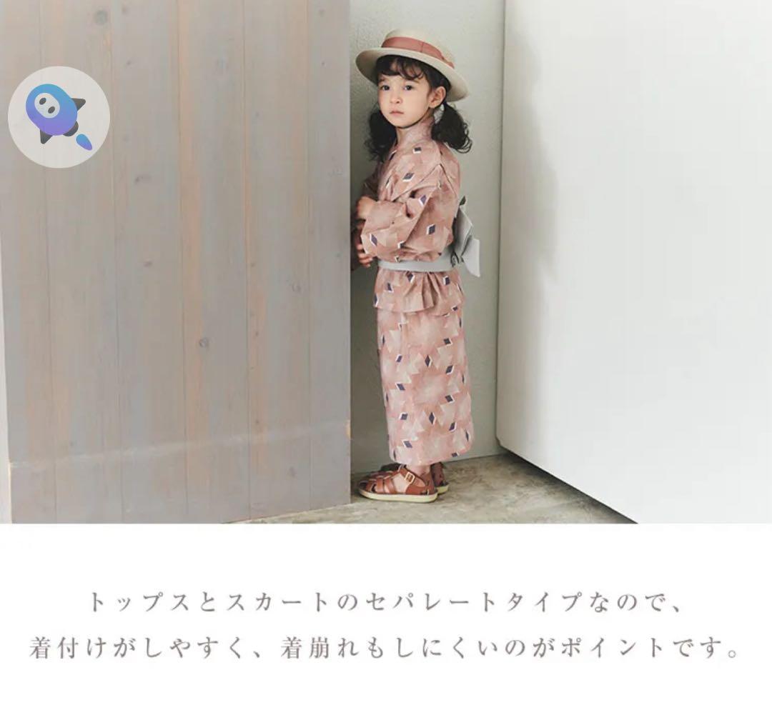 【yuka*tomo】マールマール浴衣120cm セパレートタイプ