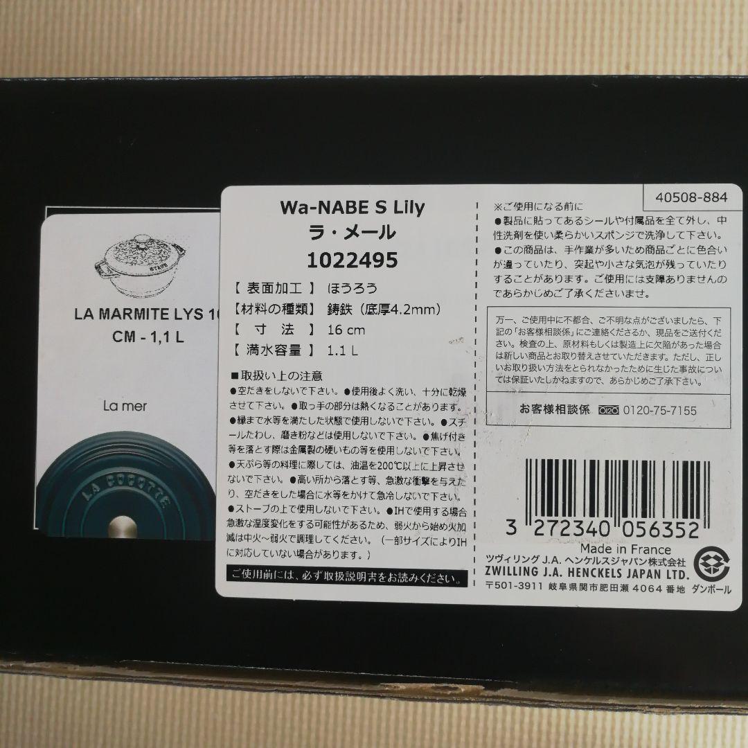 Staub ワナベ リリー ラメール　生涯保証シリアルナンバー付き