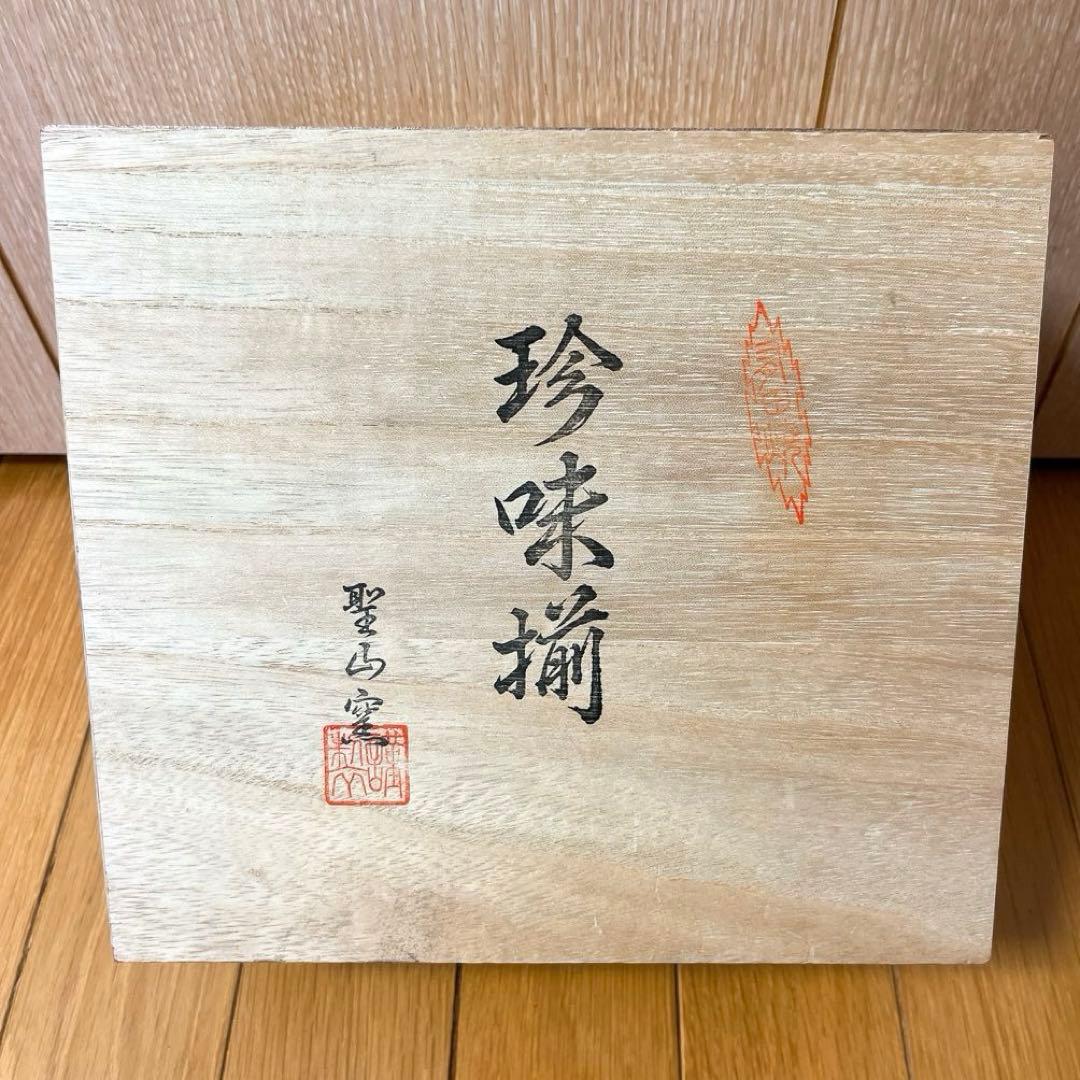 【新品】有田焼　聖山窯　小皿と高台小鉢 5客セット（10枚） 木箱入り 珍味揃