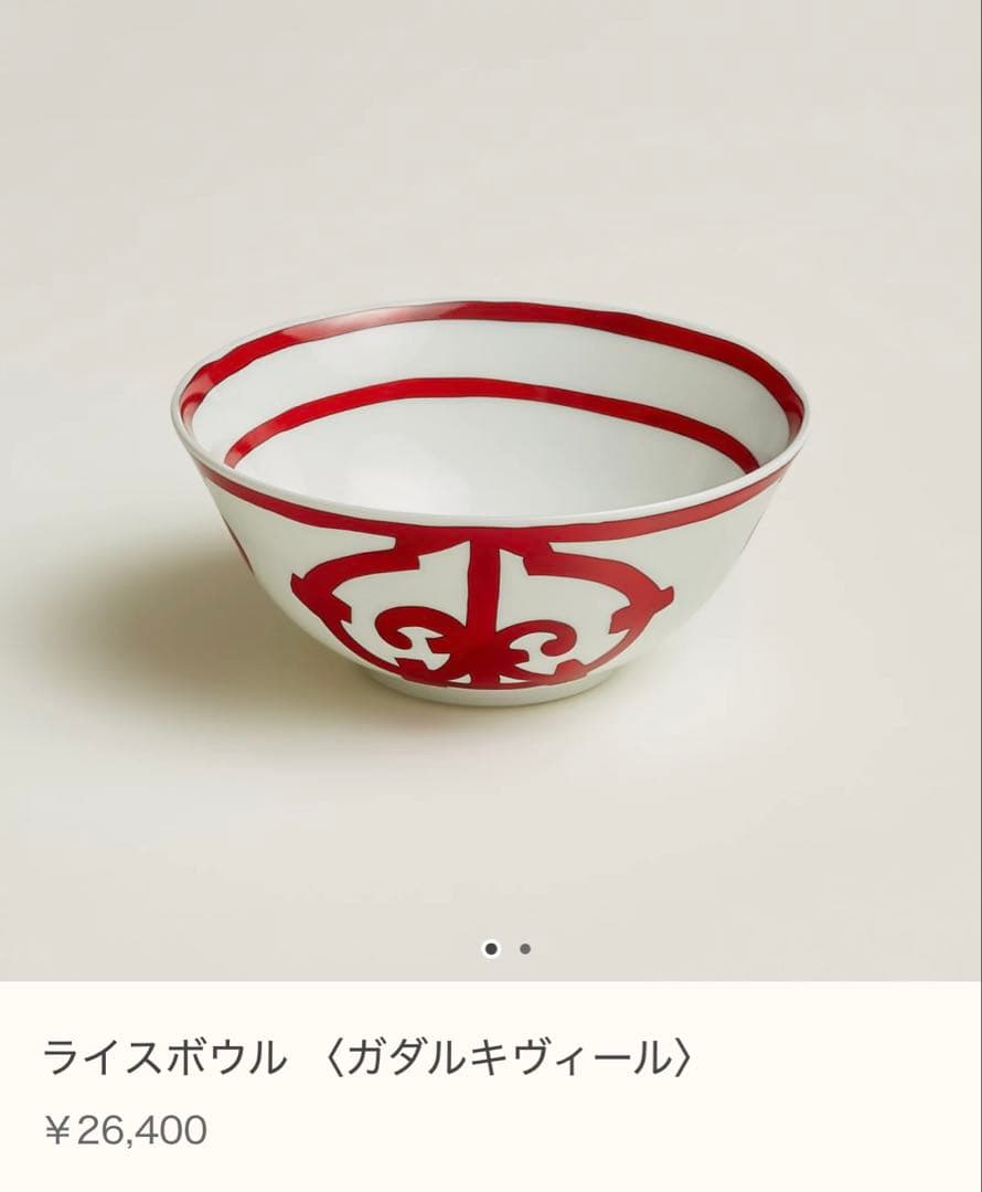 エルメス♡8月購入 ライスボウル ガダルキヴィール 食器 お茶碗 カップ