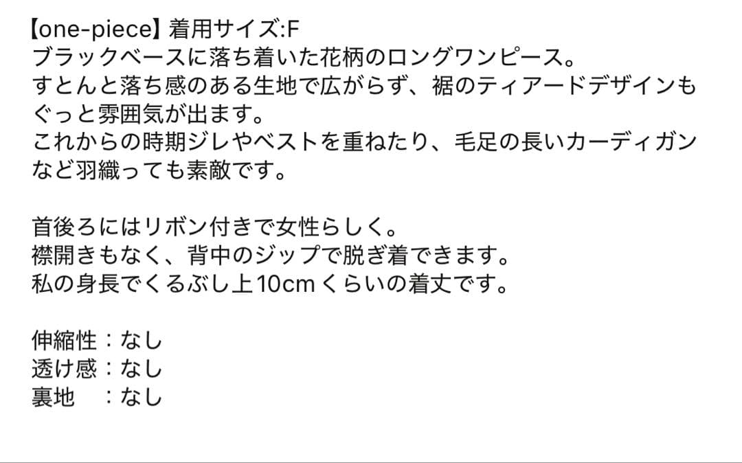 ビアズリー　ロングワンピース　黒　花柄　後ろリボン付き