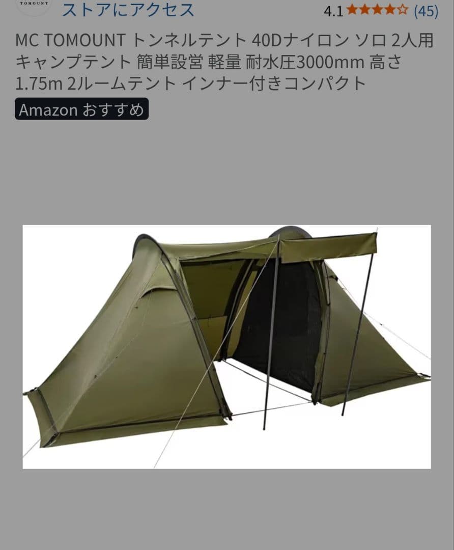 TOMOUNT トンネルテント 2人用 グリーン