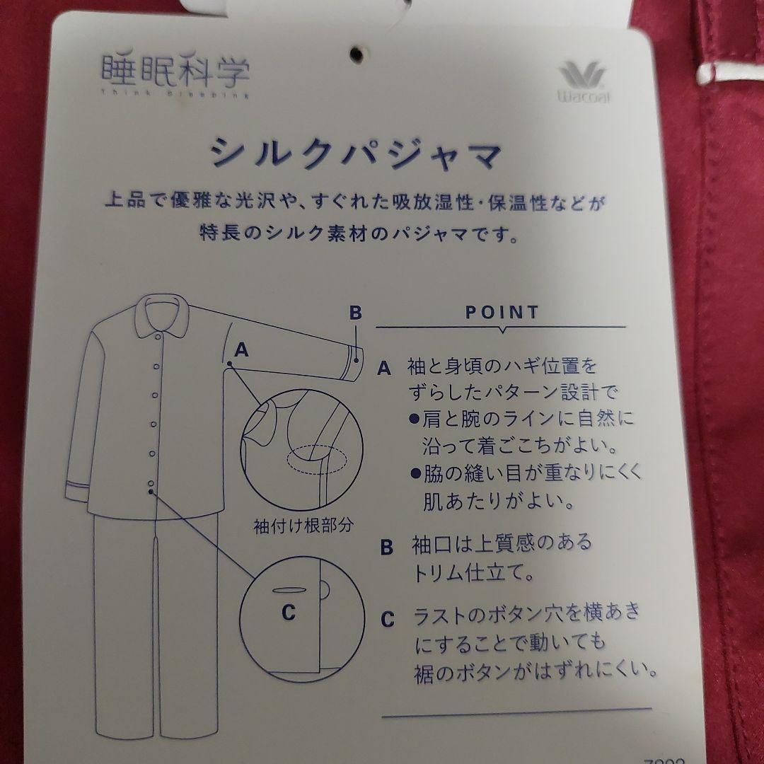 まちゃまちゃ様　睡眠科学　シルクパジャマ ワインレッド