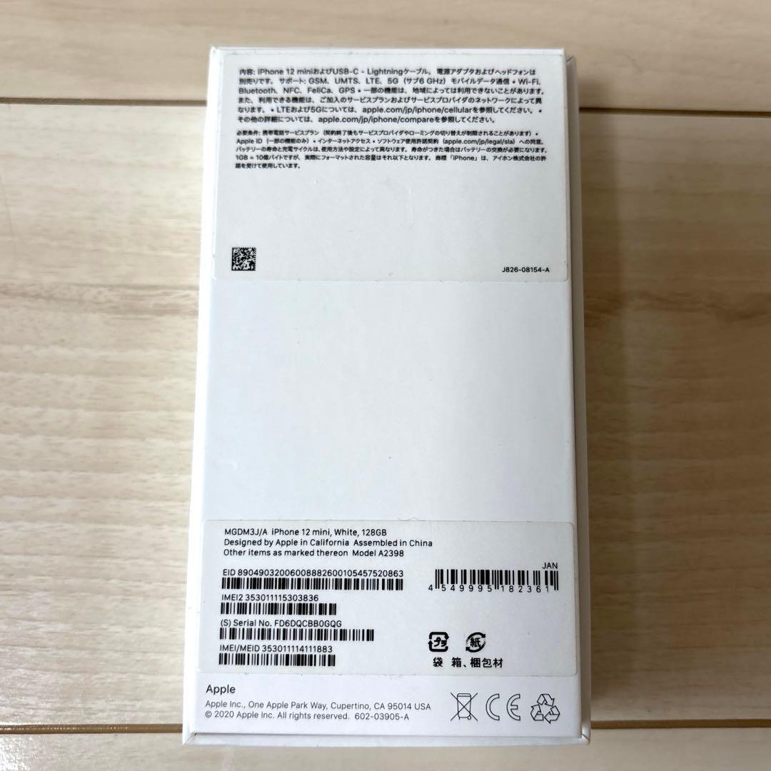 【極美品】iPhone 12 mini ホワイト SIMフリー 128GB