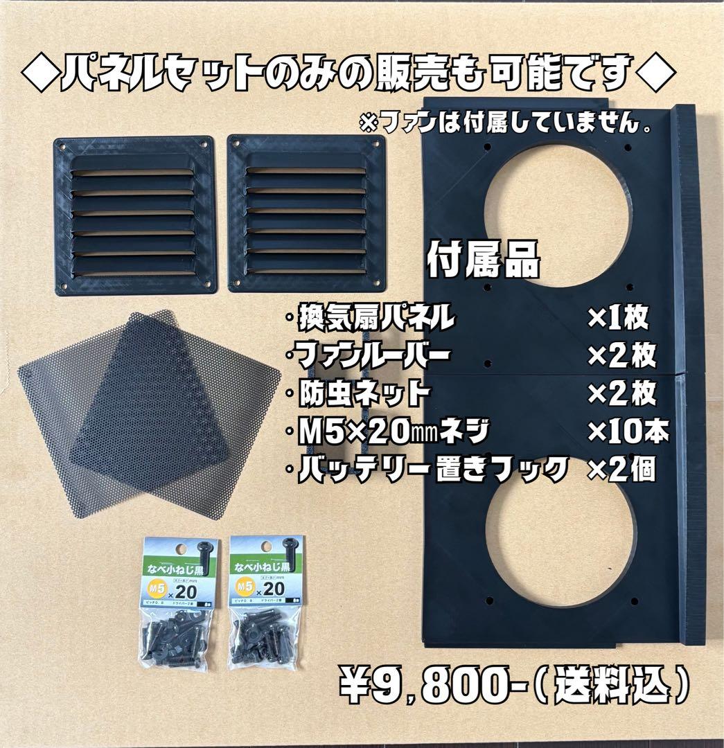 ハイエース 換気扇 ４型 〜 2連 『運転席側』 防虫ネット バッテリー置き付