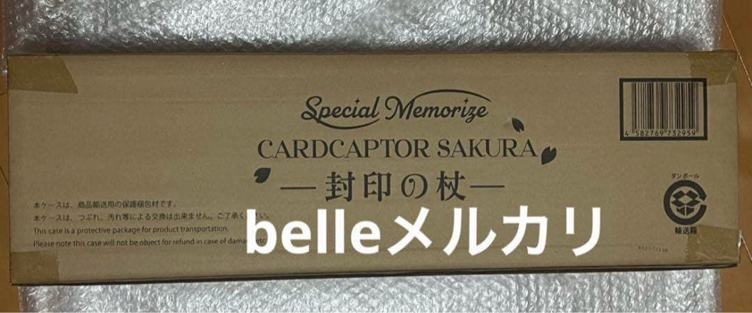 カードキャプターさくら 封印の杖　Special Memorize