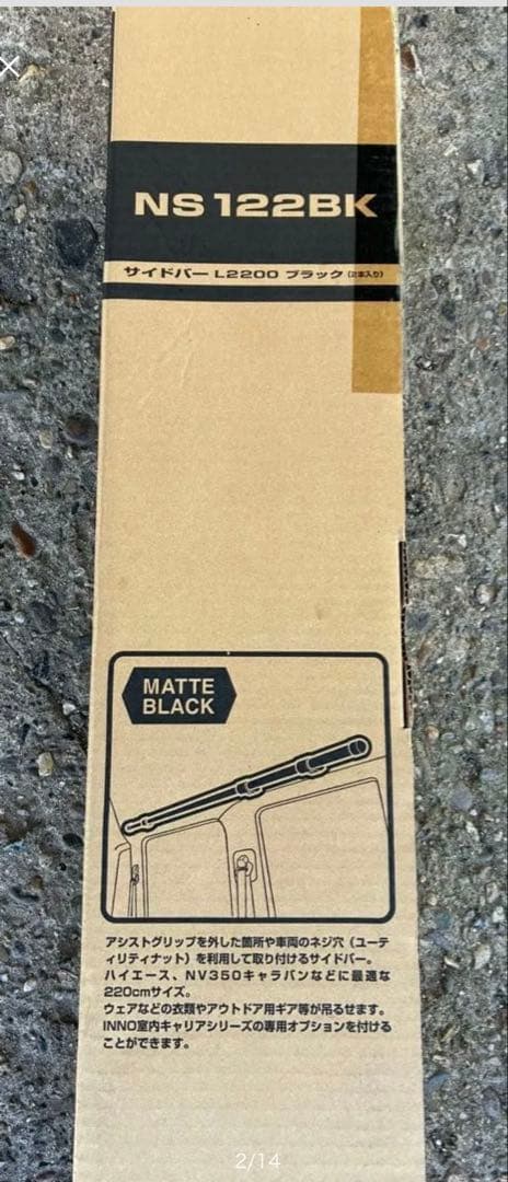 CarMate サイドバー　NS122BK NS105BK