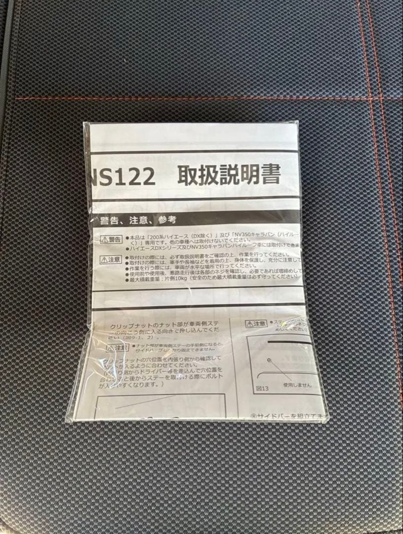 CarMate サイドバー　NS122BK NS105BK