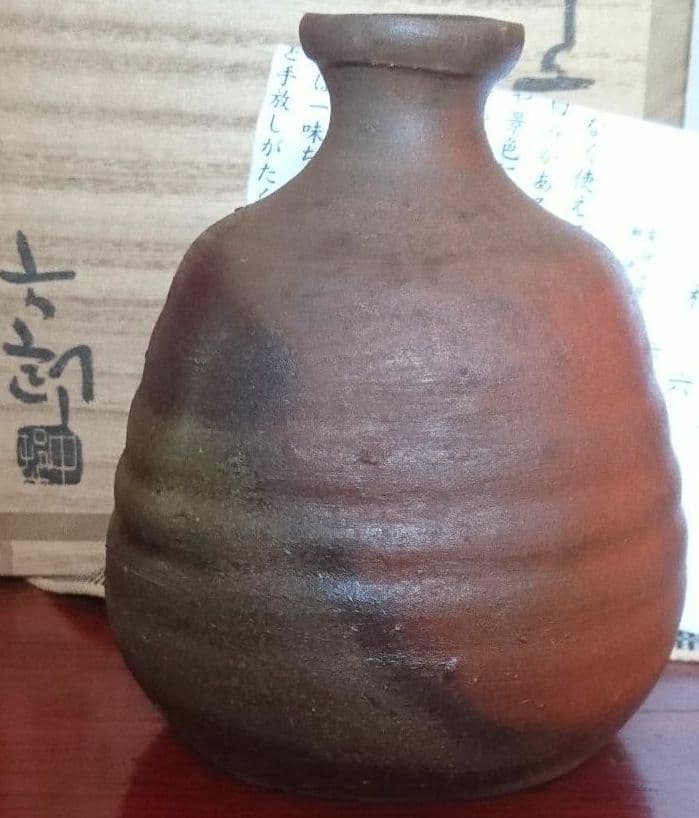 【備前焼】中村六郎　窯変徳利