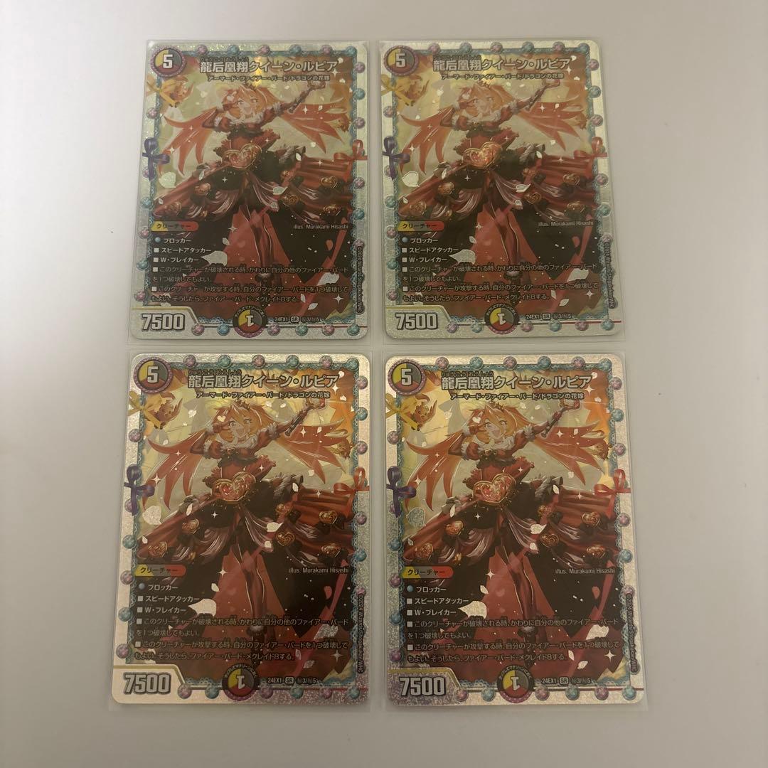 ペタゴン　0113 龍后凰翔クイーンルピア シークレット4枚