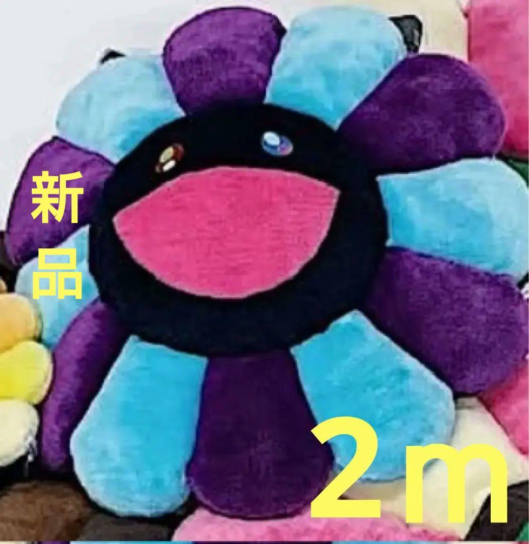 村上隆 kaikai kiki フラワークッション ブルーパープルネイビー2m