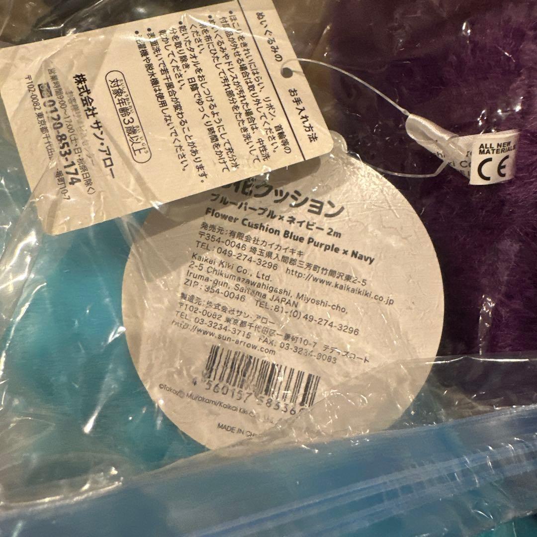村上隆 kaikai kiki フラワークッション ブルーパープルネイビー2m