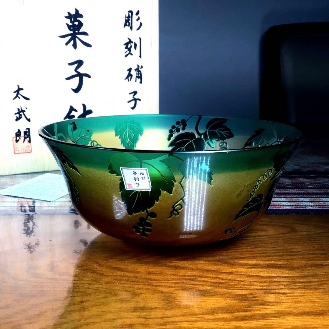 『メルうー特価』　太武朗　『彫刻硝子』　菓子鉢　大鉢